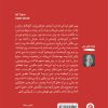 کتاب خط ام، پشت جلد
