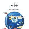 کتاب خط ام، روی جلد